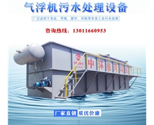 氣浮機污水處理設(shè)備